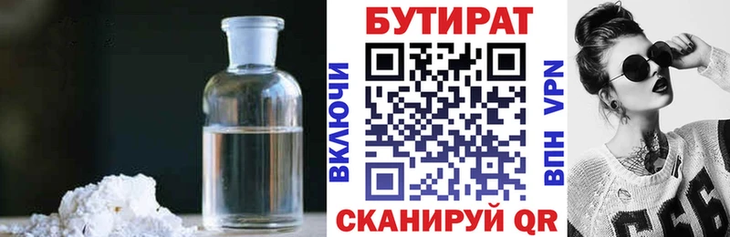 БУТИРАТ вода  Байкальск 